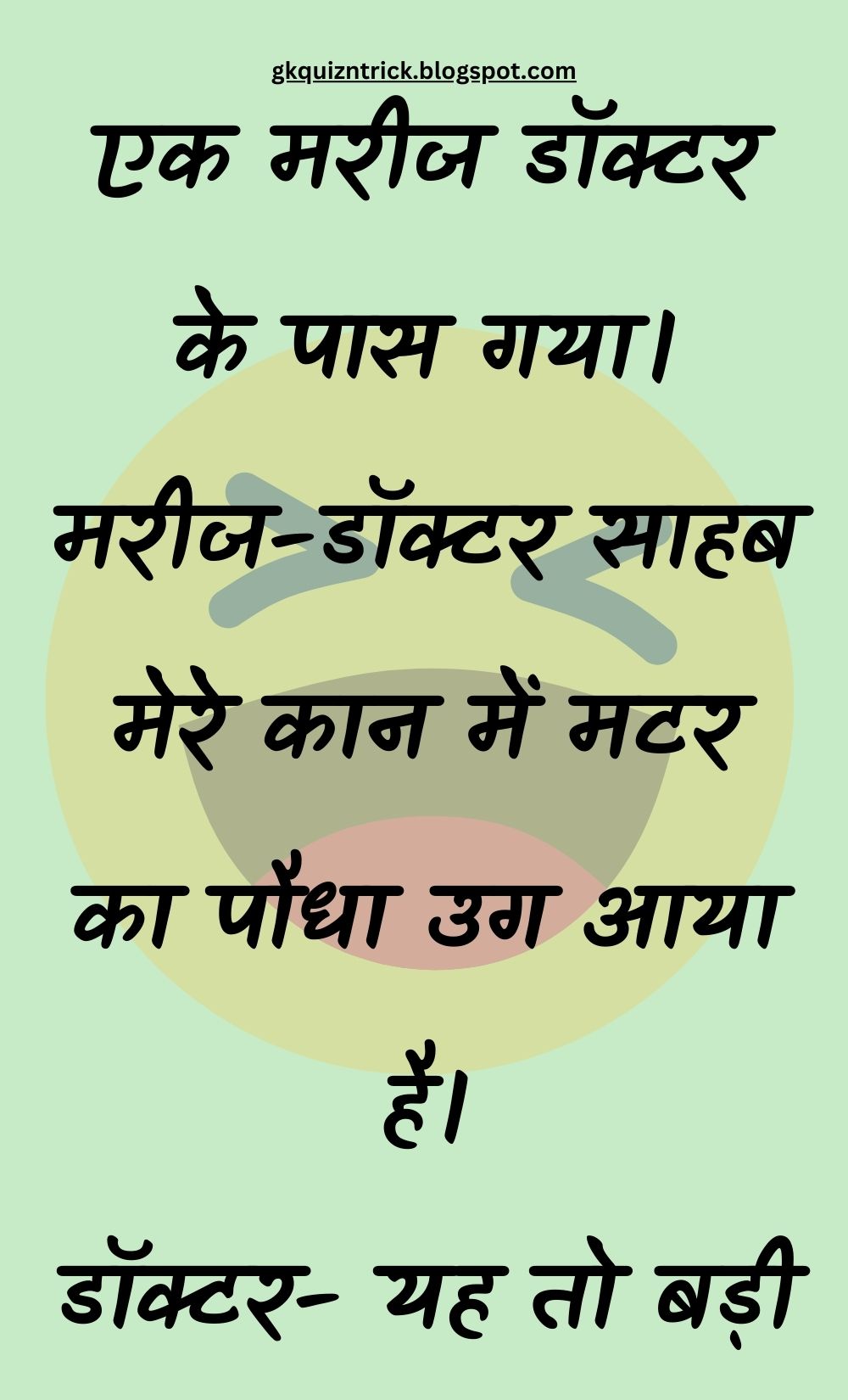 Funny Hindi Jokes