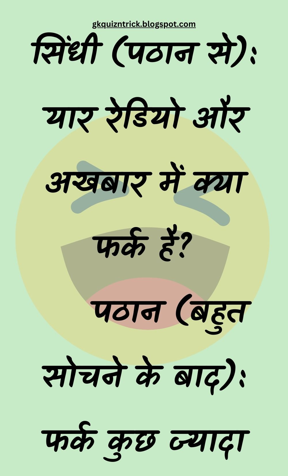 Funny Hindi Jokes