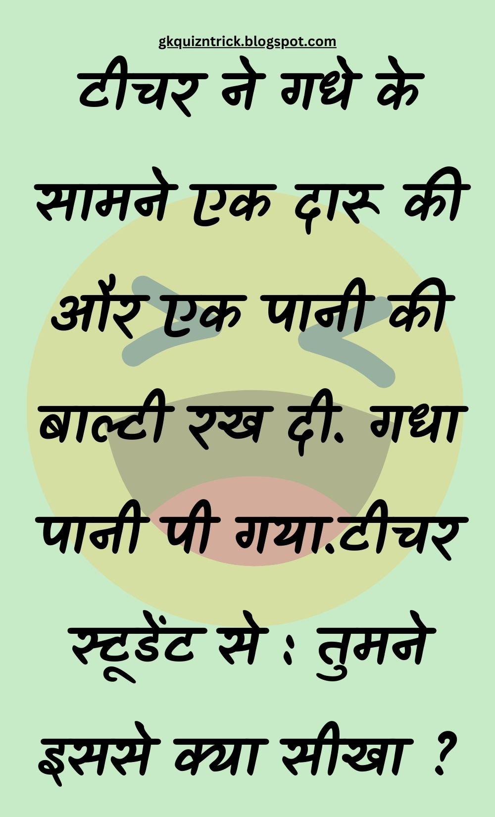 Funny Hindi Jokes