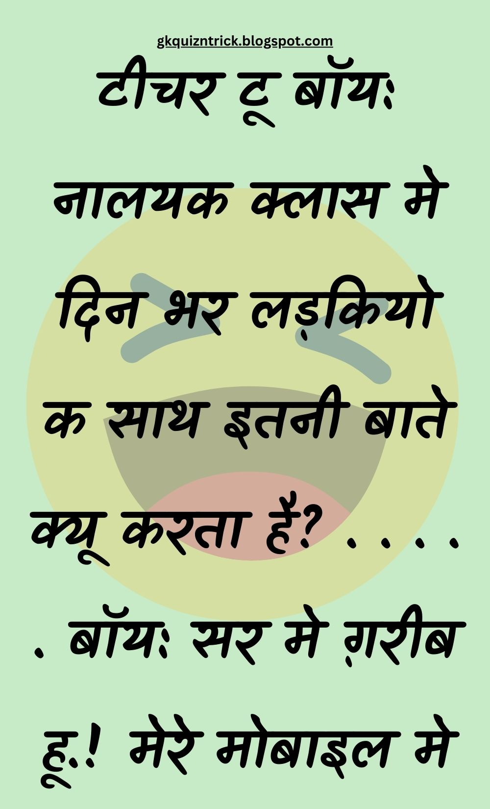 Funny Hindi Jokes