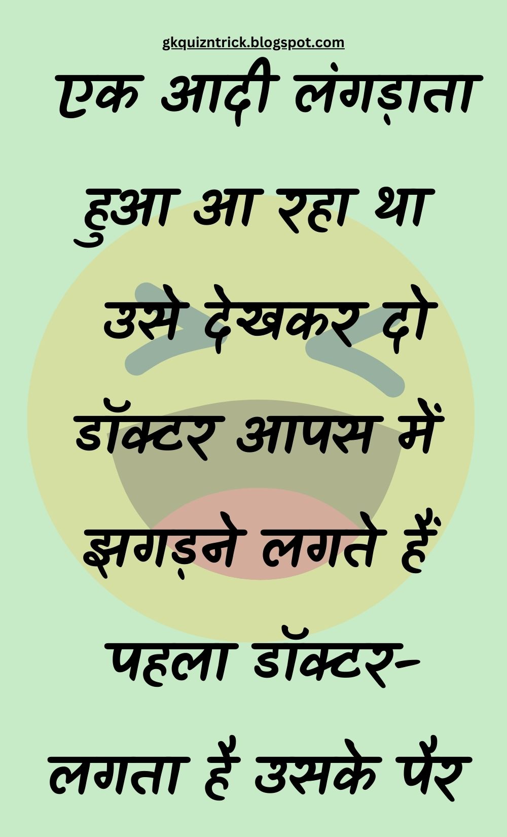 Funny Hindi Jokes