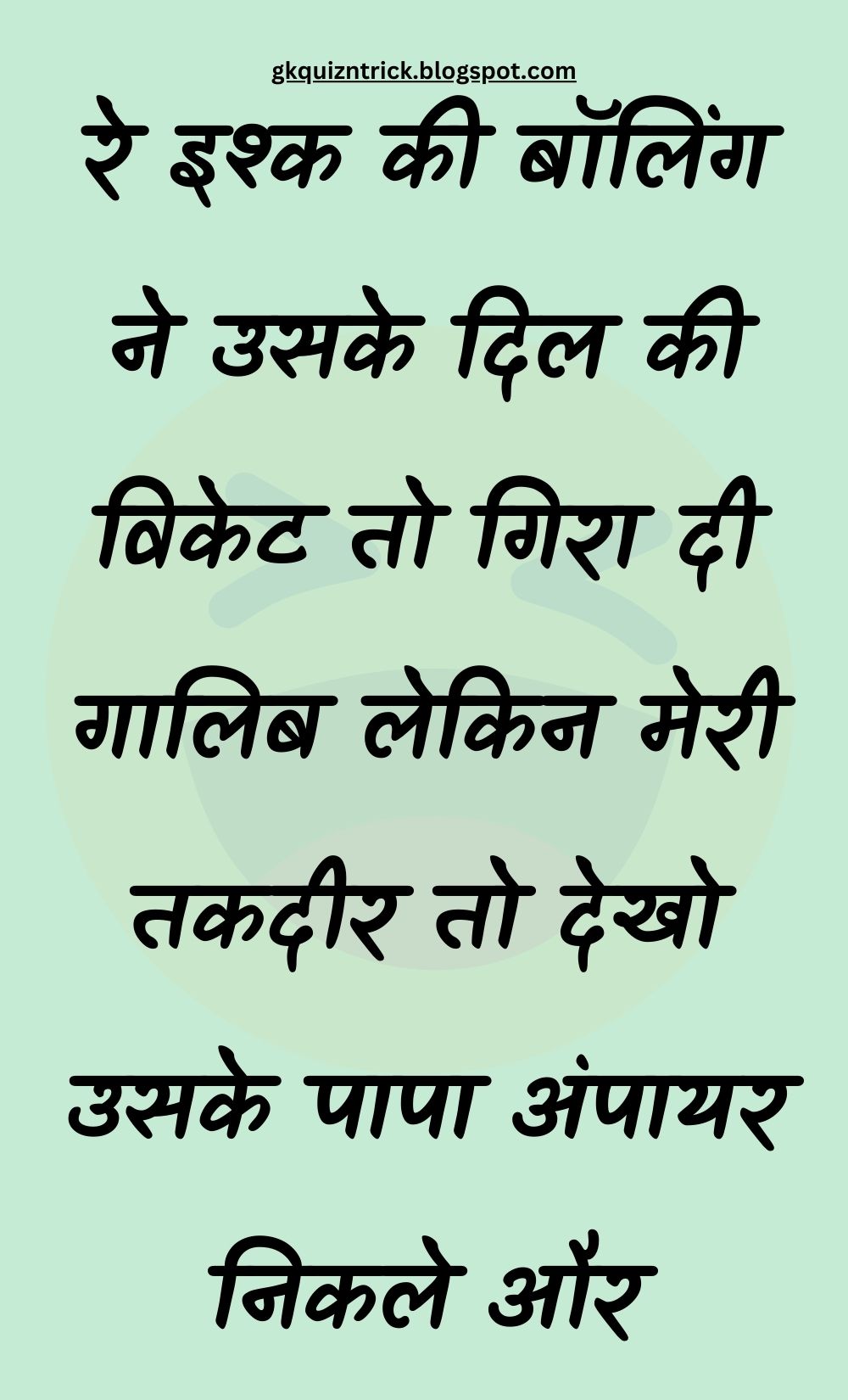 Funny Hindi Jokes