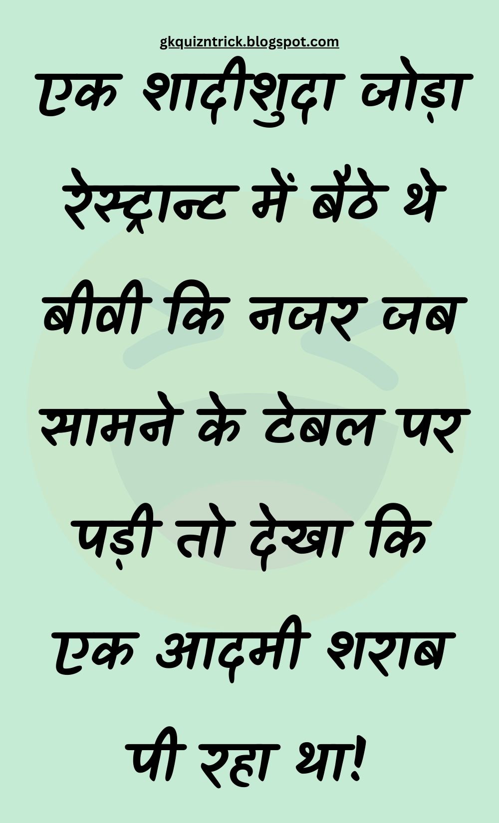 Funny Hindi Jokes