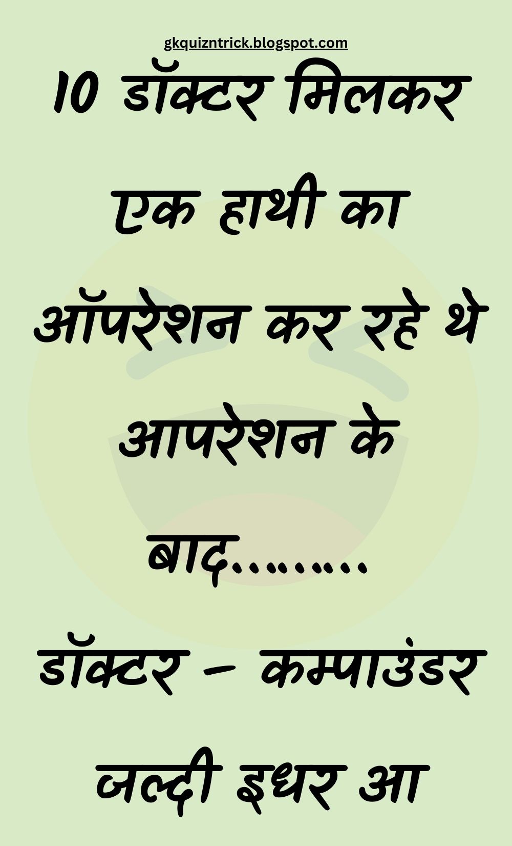 Funny Hindi Jokes