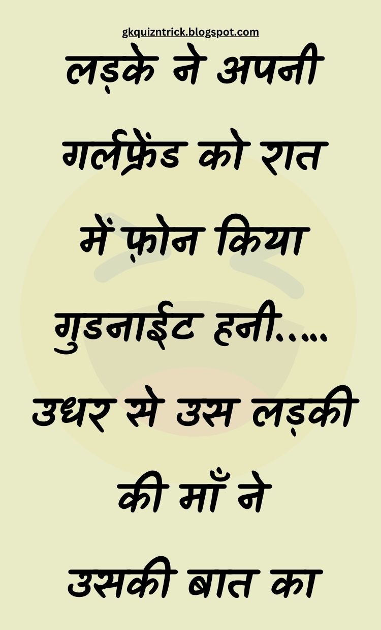 Funny Hindi Jokes