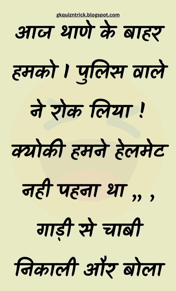 Funny Hindi Jokes