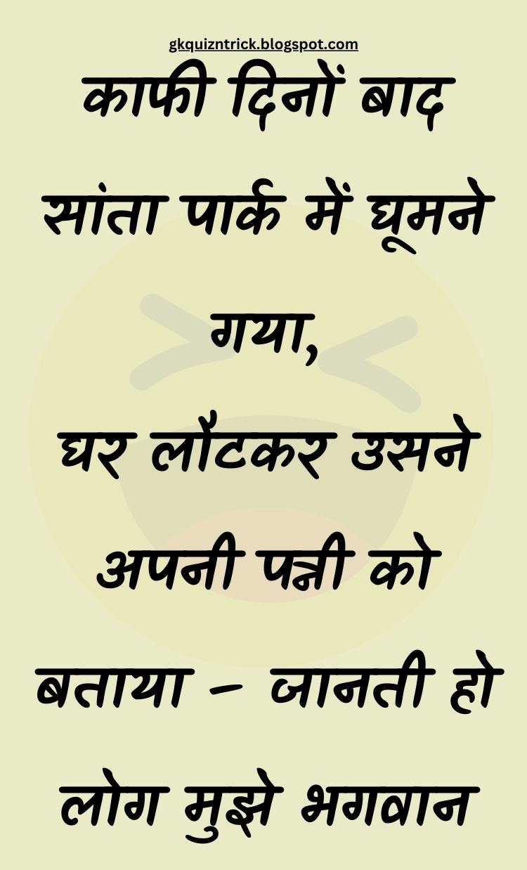 Funny Hindi Jokes