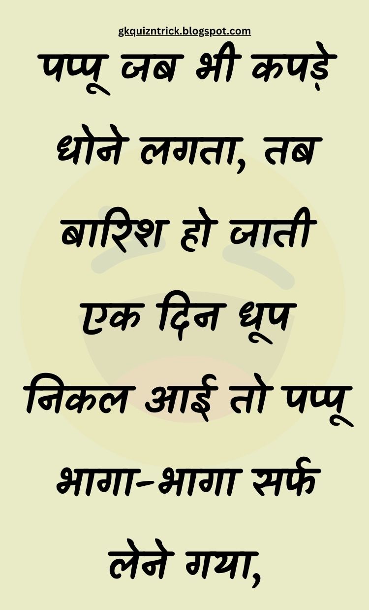 Funny Hindi Jokes