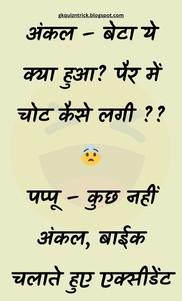 Funny Hindi Jokes