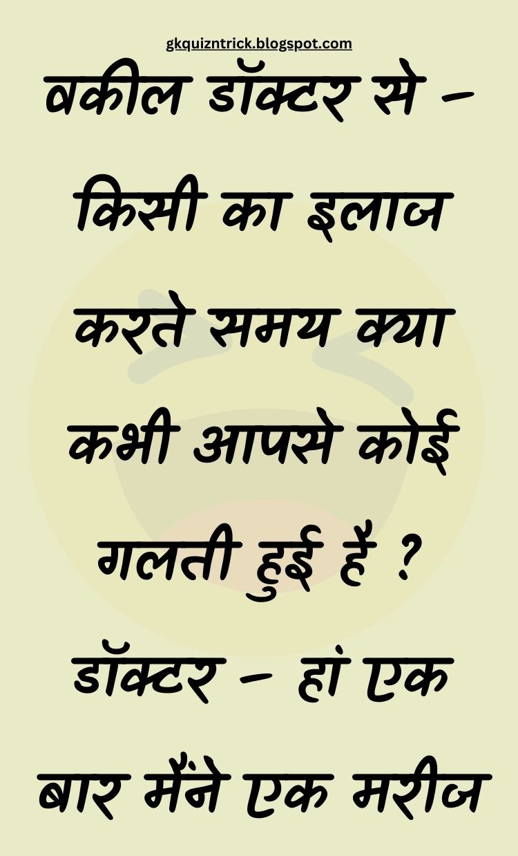 Funny Hindi Jokes