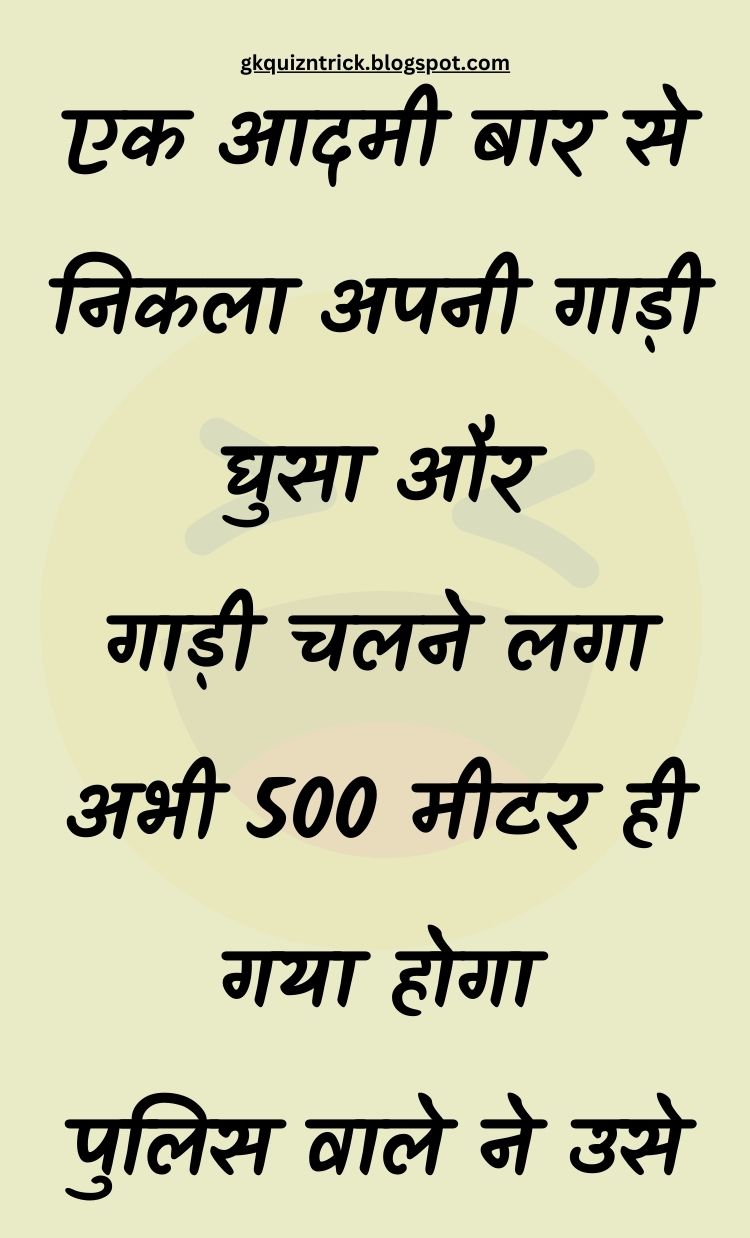 Funny Hindi Jokes