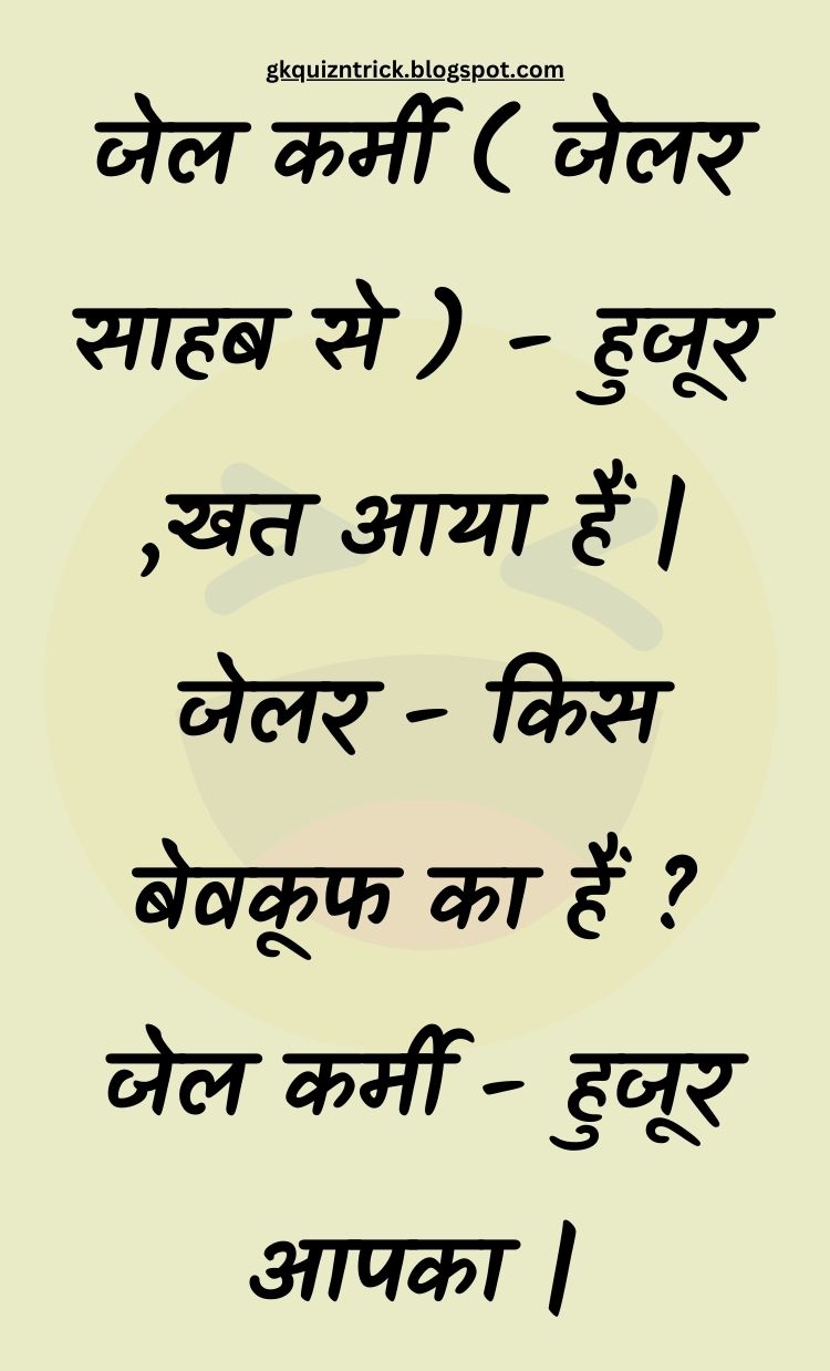 Funny Hindi Jokes