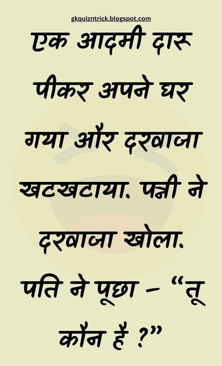 Funny Hindi Jokes