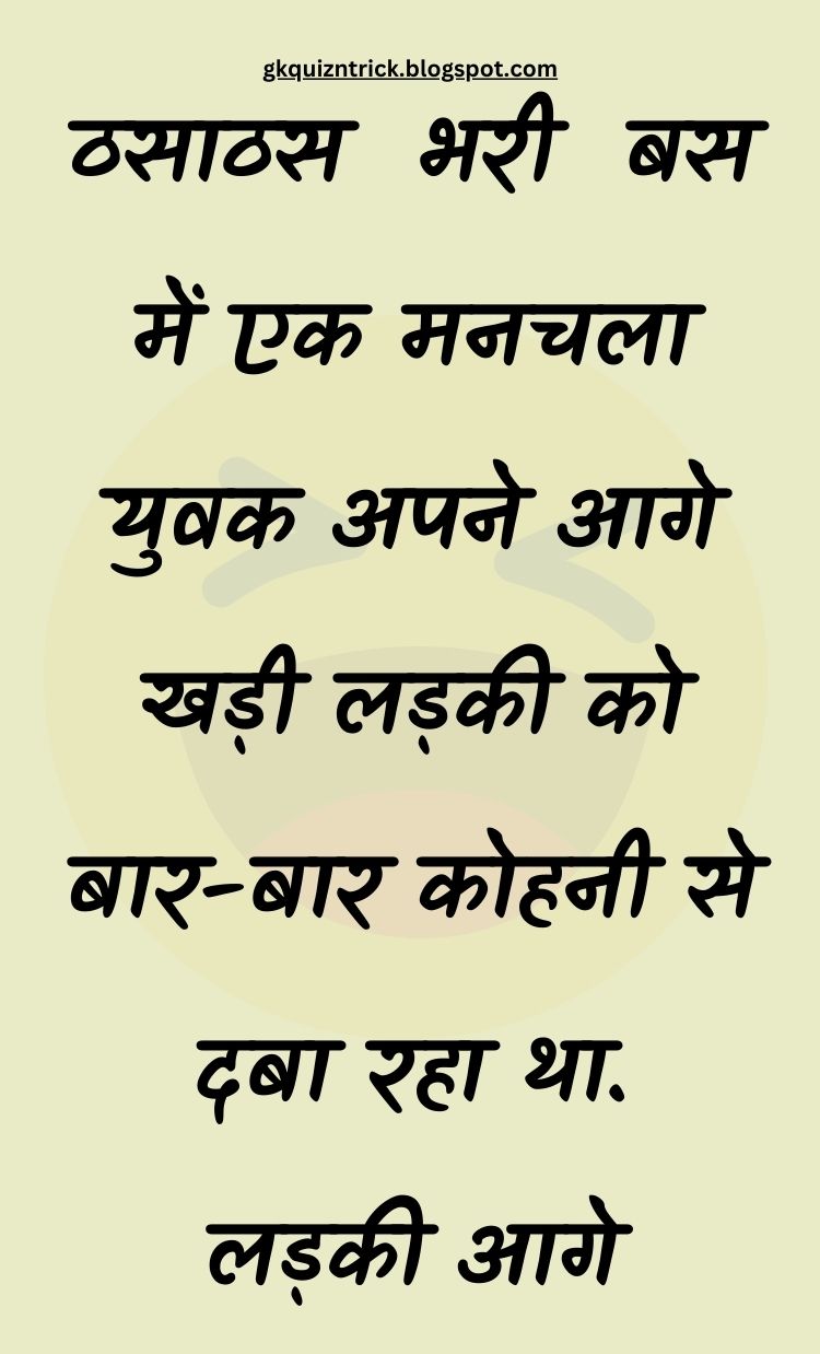 Funny Hindi Jokes