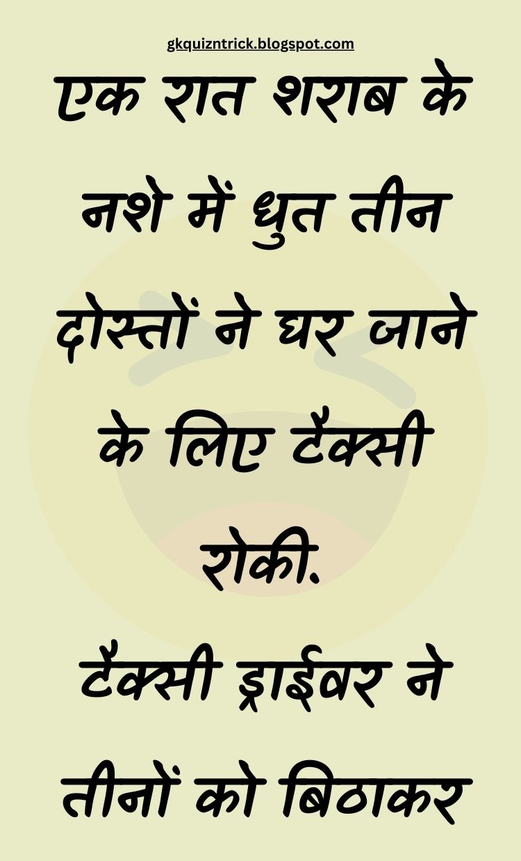 Funny Hindi Jokes