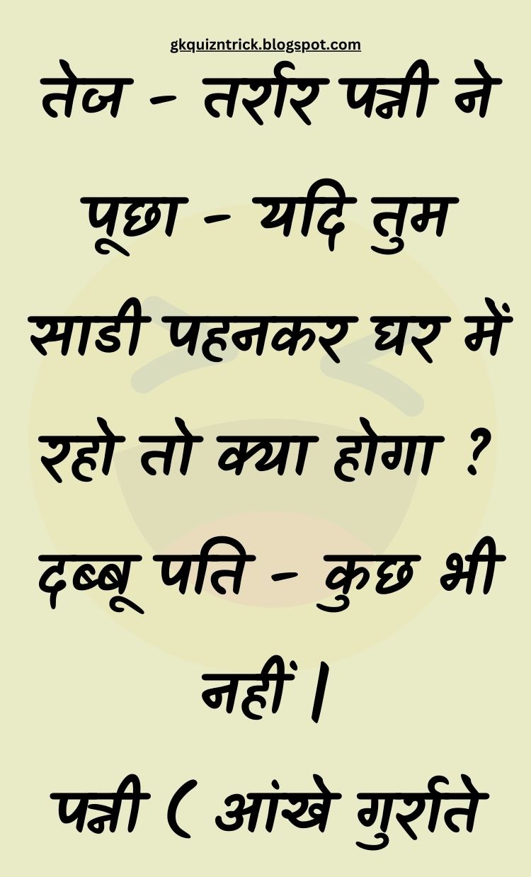 Funny Hindi Jokes