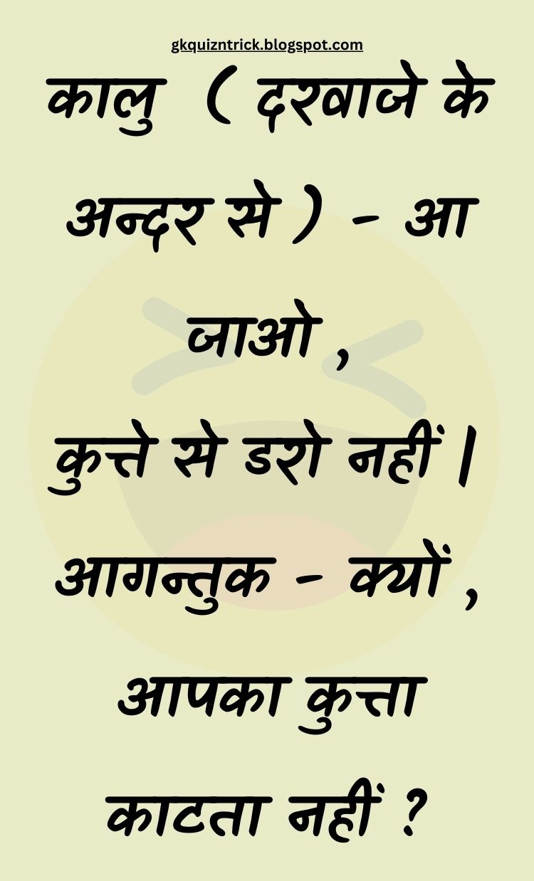 Funny Hindi Jokes