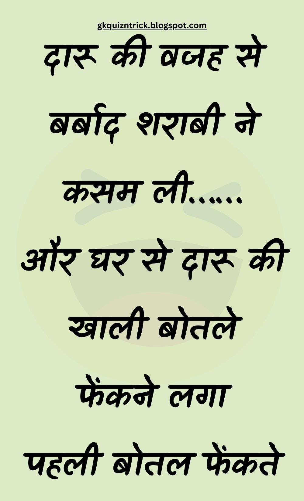 Funny Hindi Jokes