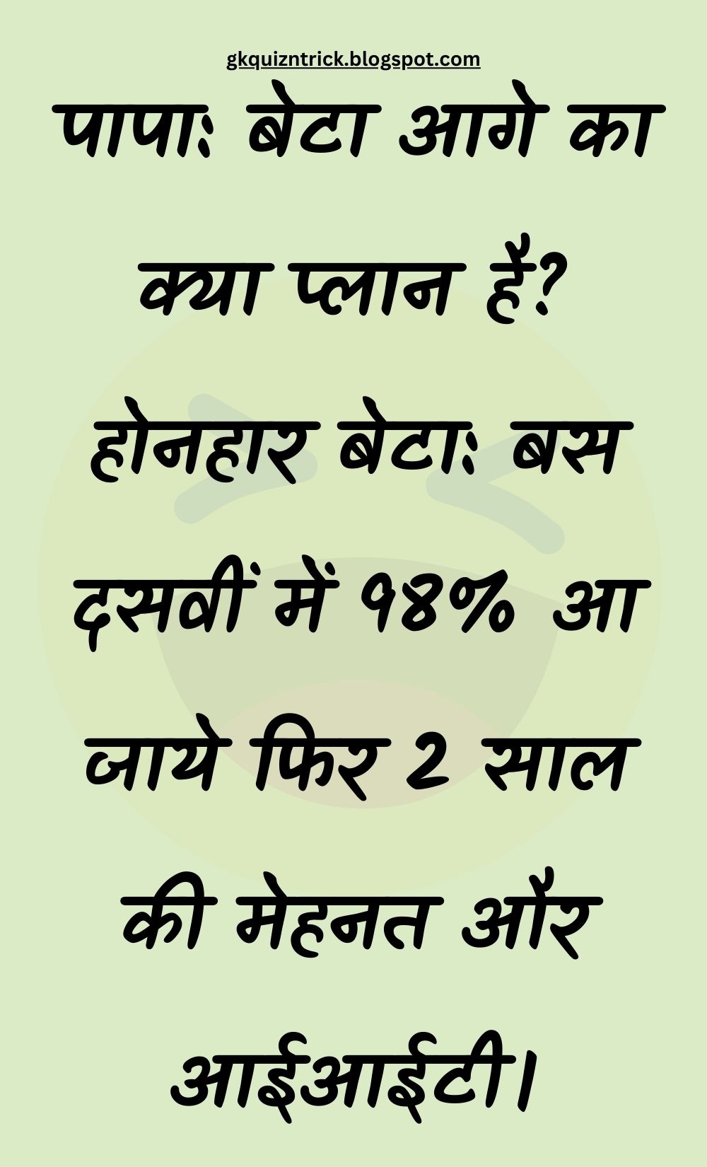 Funny Hindi Jokes