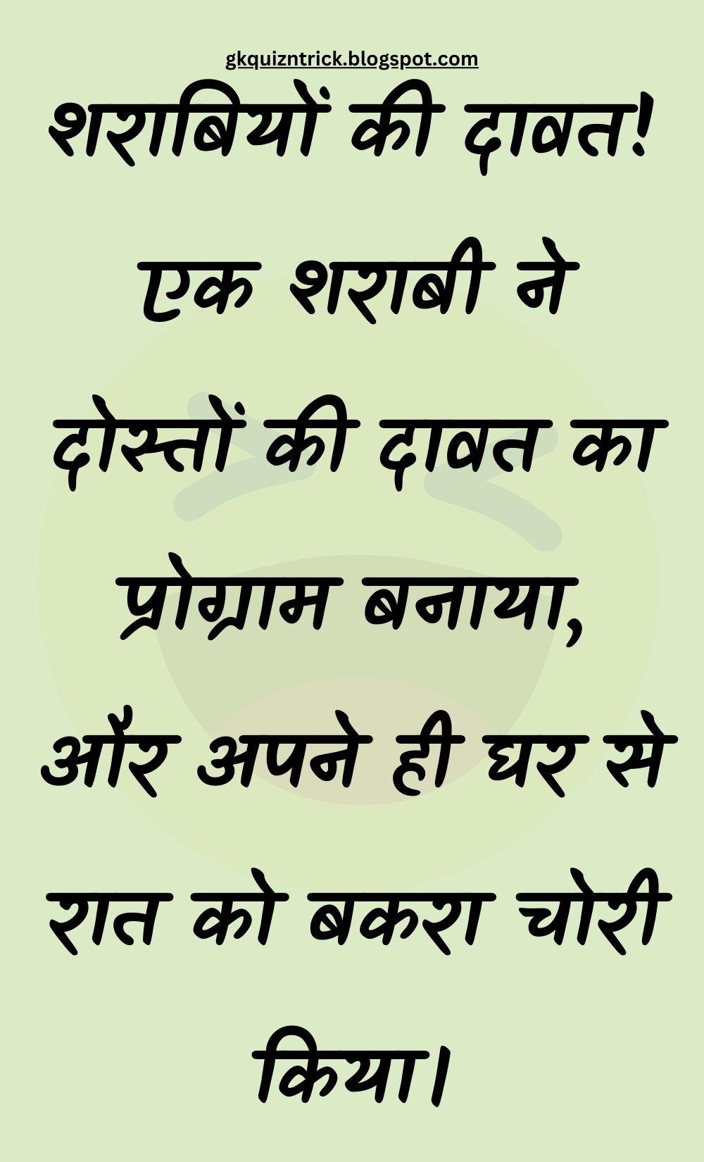 Funny Hindi Jokes