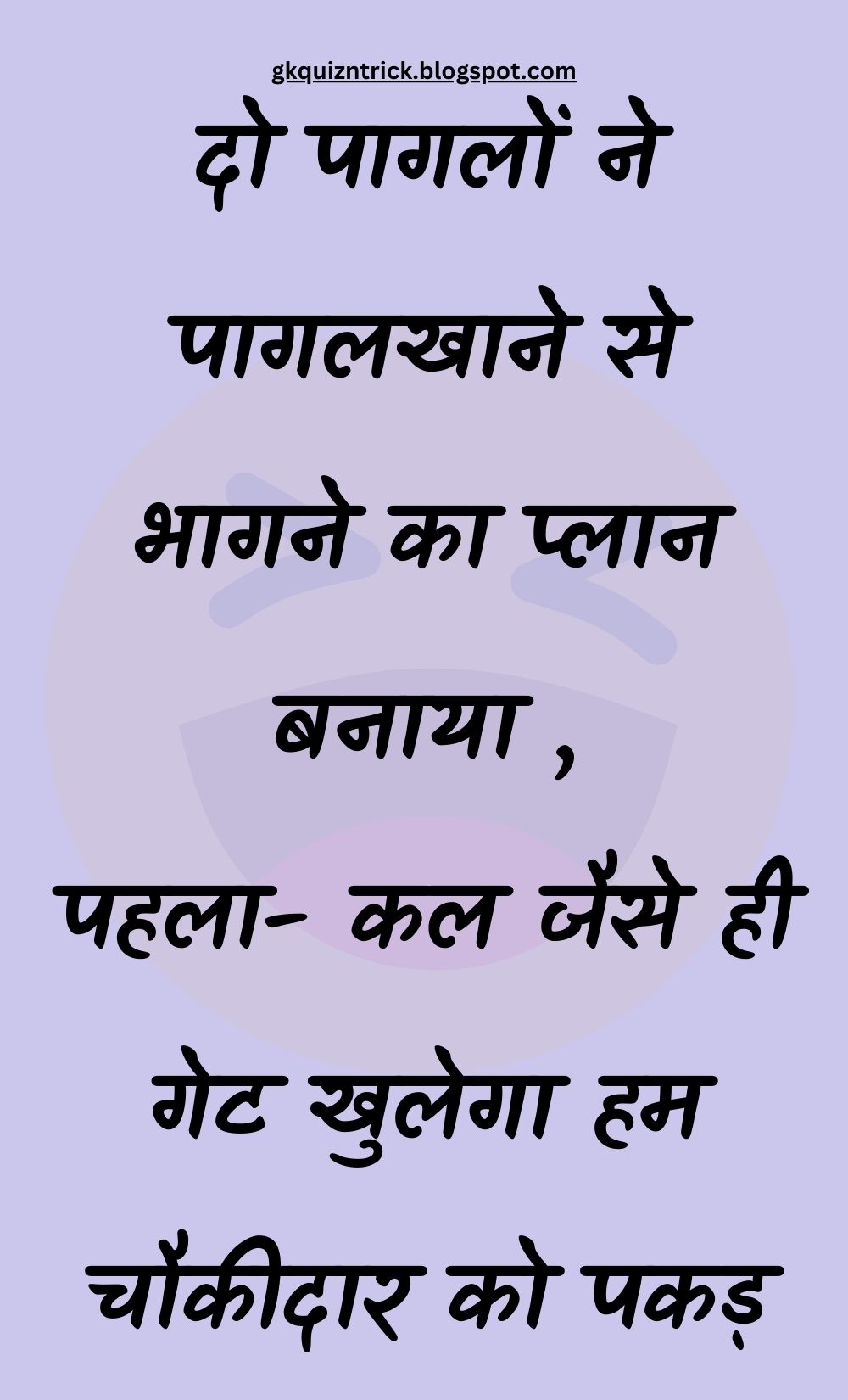 Funny Hindi Jokes