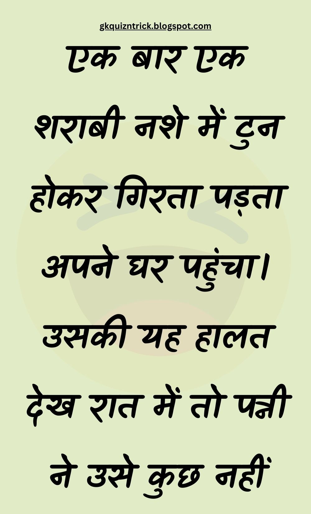 Funny Hindi Jokes