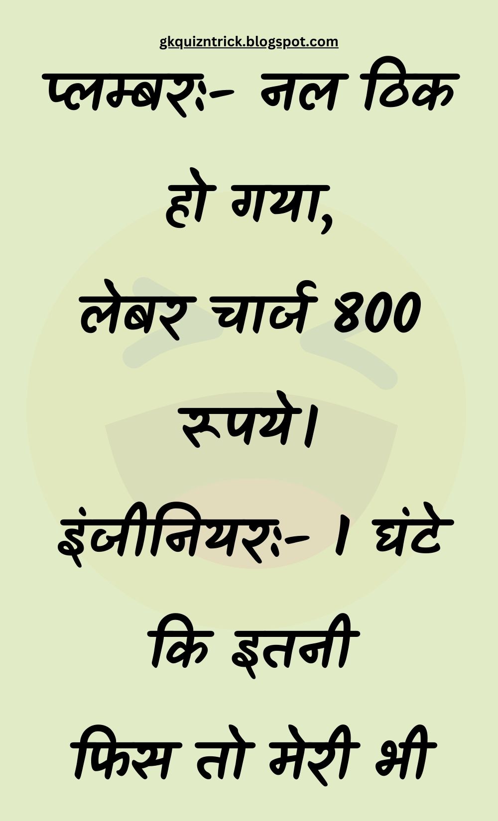 Funny Hindi Jokes