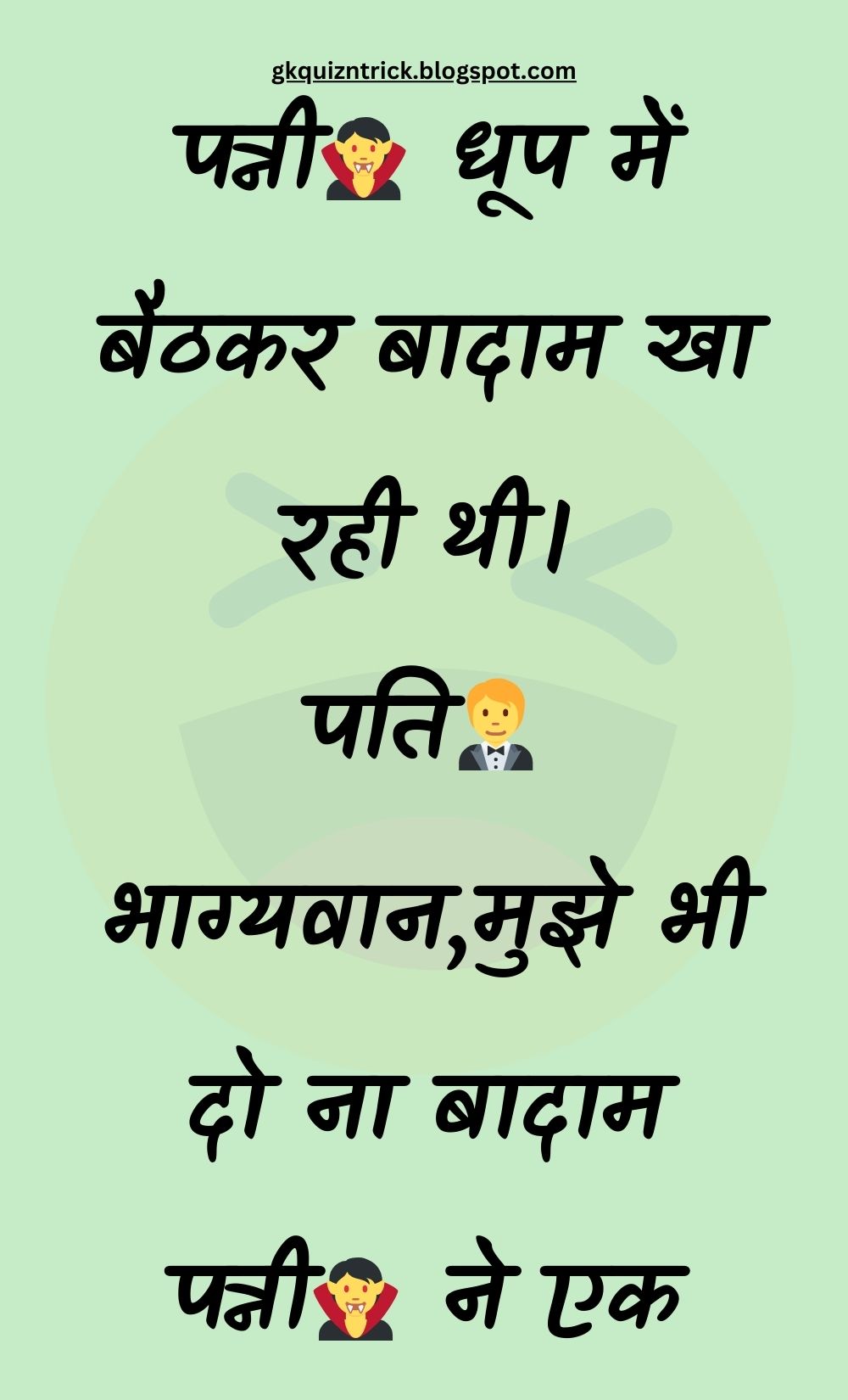 Funny Hindi Jokes