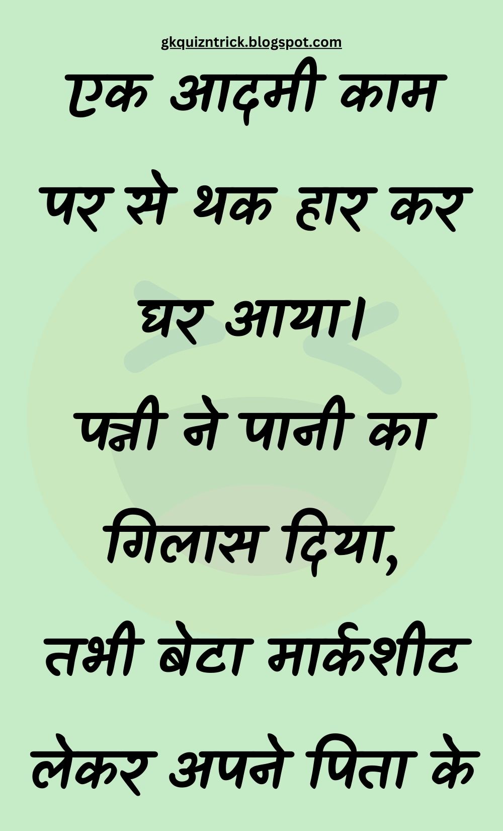 Funny Hindi Jokes