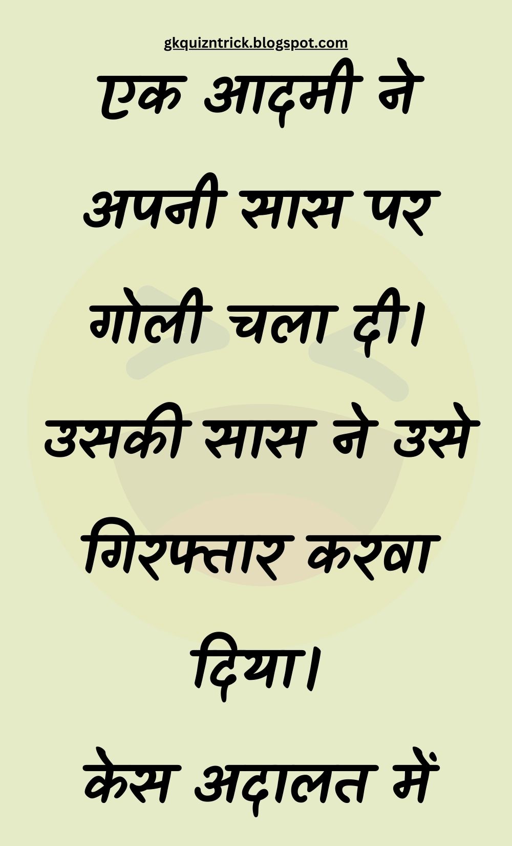 Funny Hindi Jokes