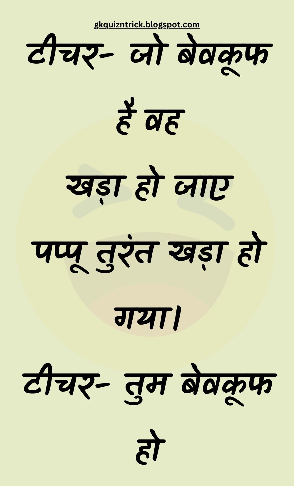 Funny Hindi Jokes