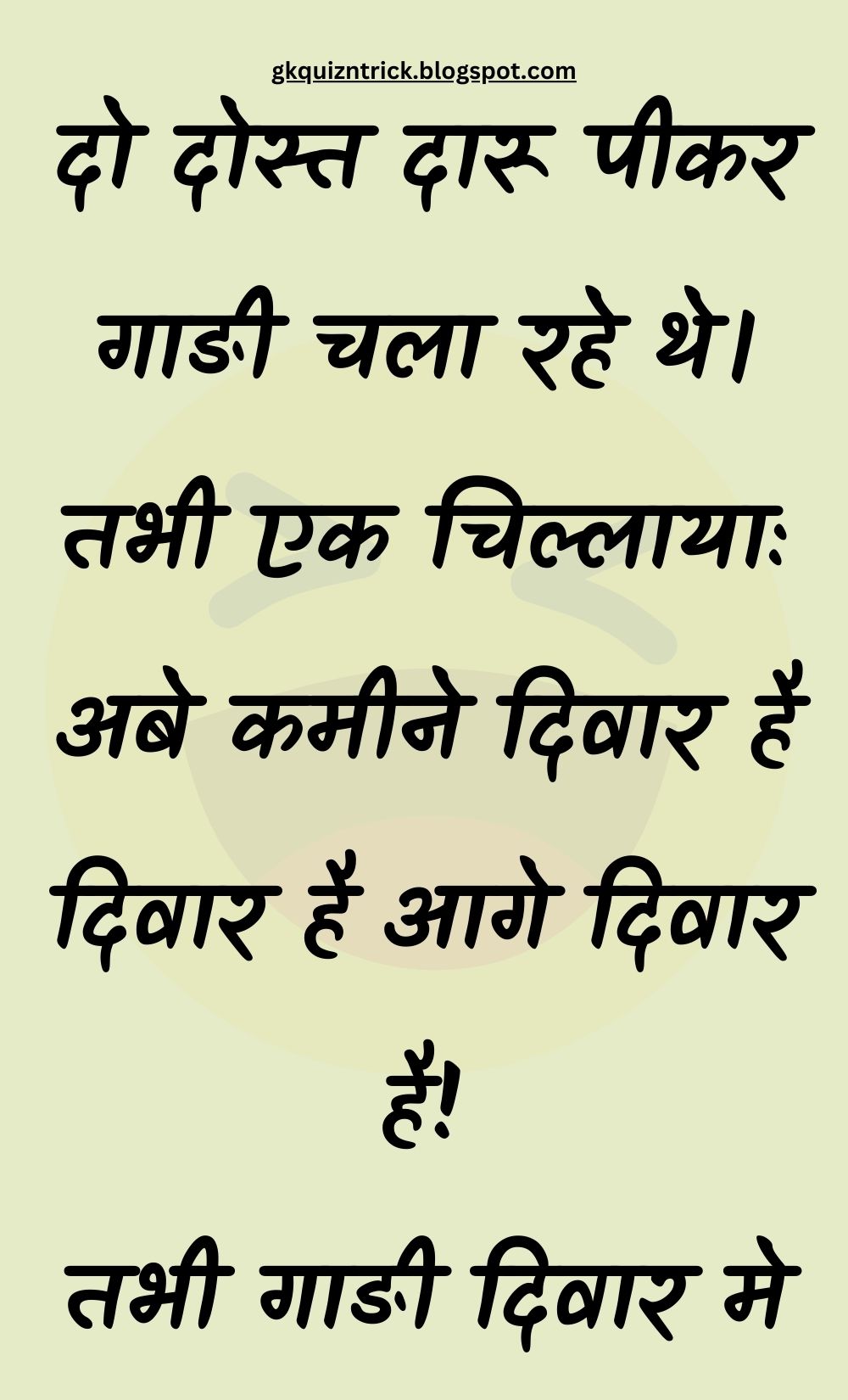 Funny Hindi Jokes