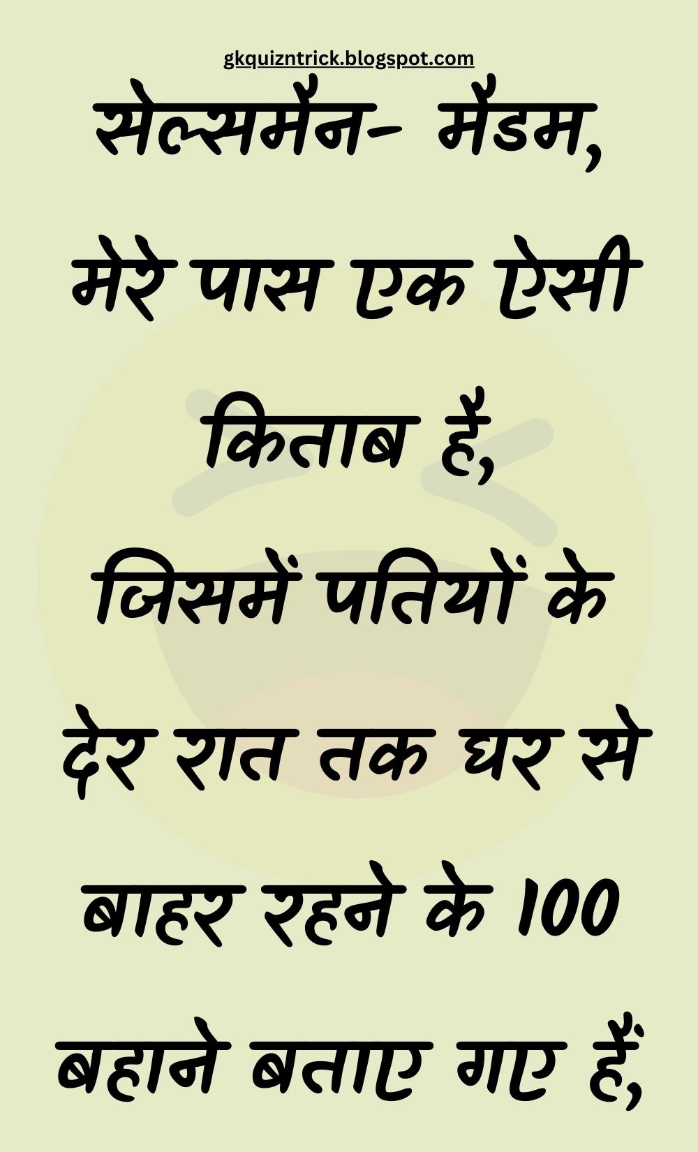 Funny Hindi Jokes