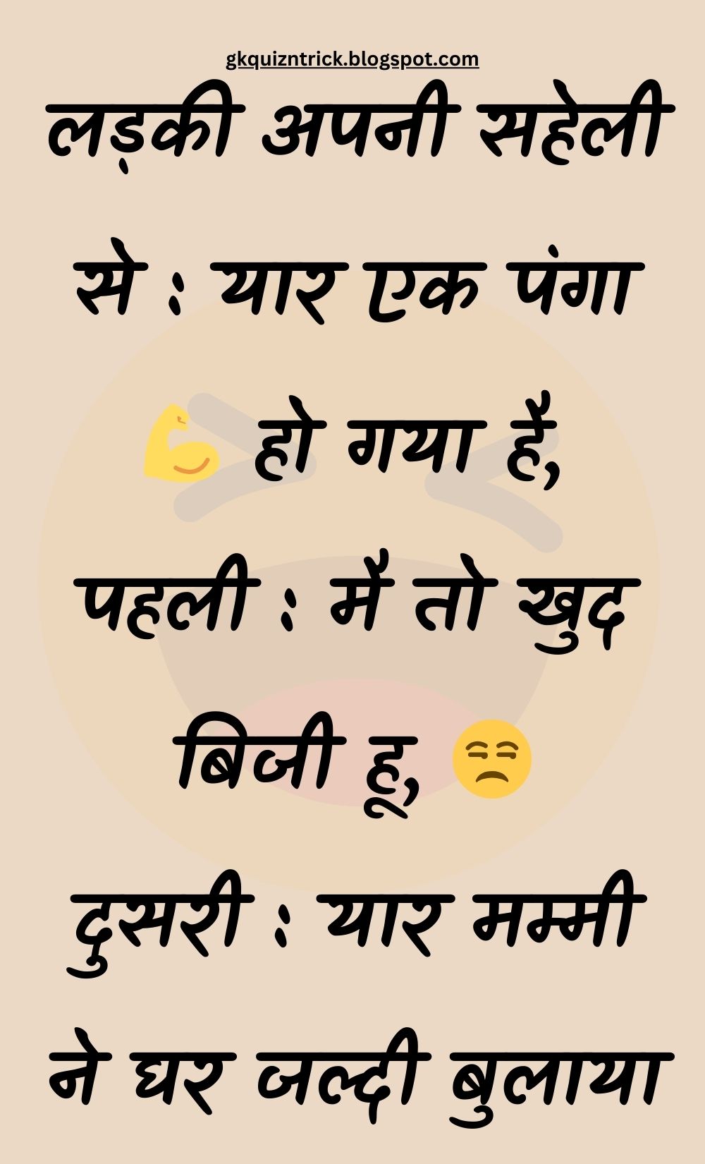 Funny Hindi Jokes