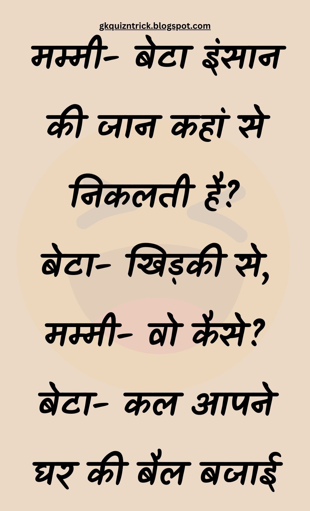 Funny Hindi Jokes