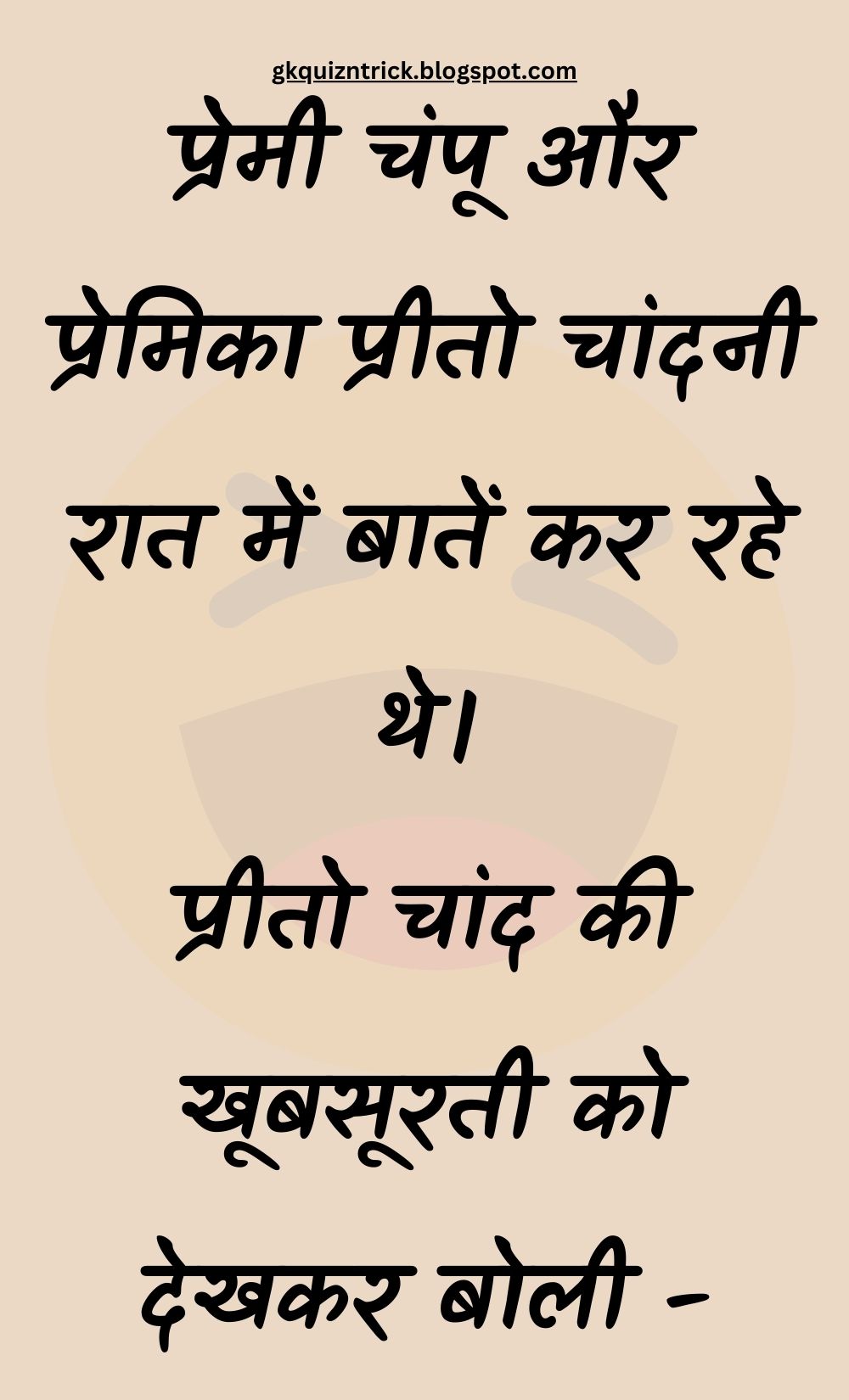 Funny Hindi Jokes