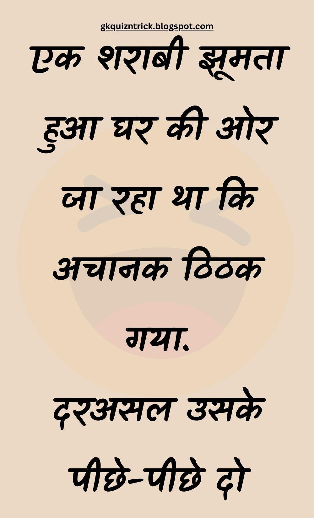 Funny Hindi Jokes