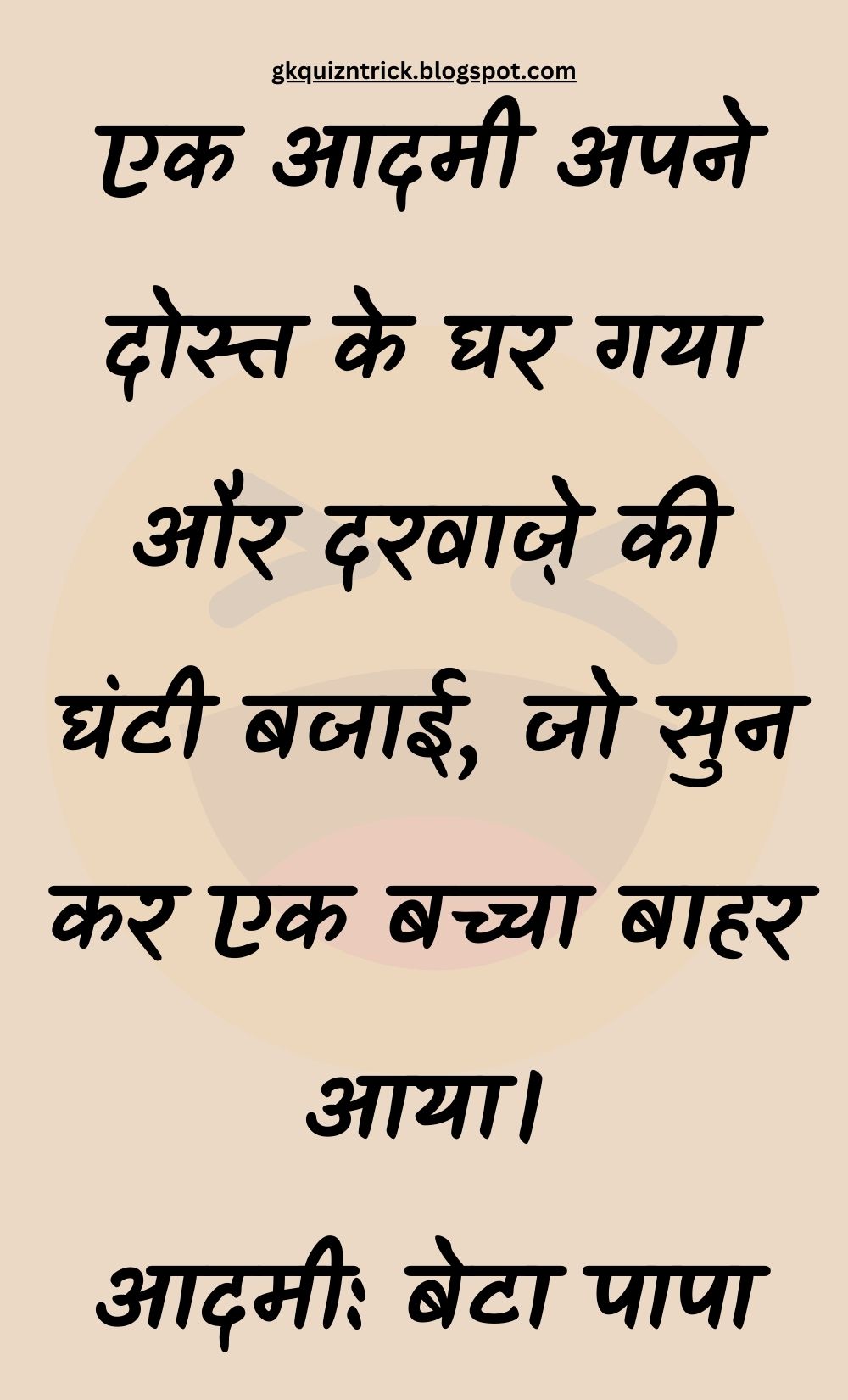 Funny Hindi Jokes