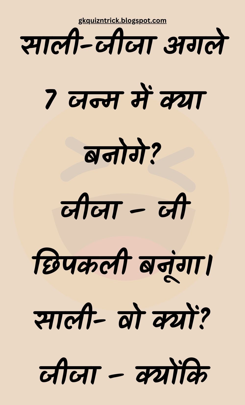 Funny Hindi Jokes