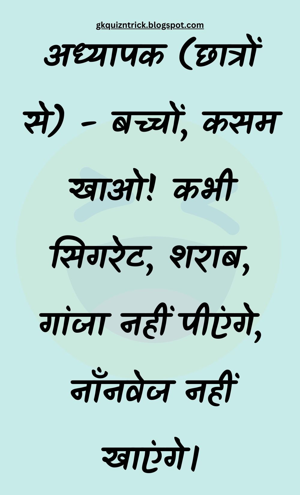 Funny Hindi Jokes