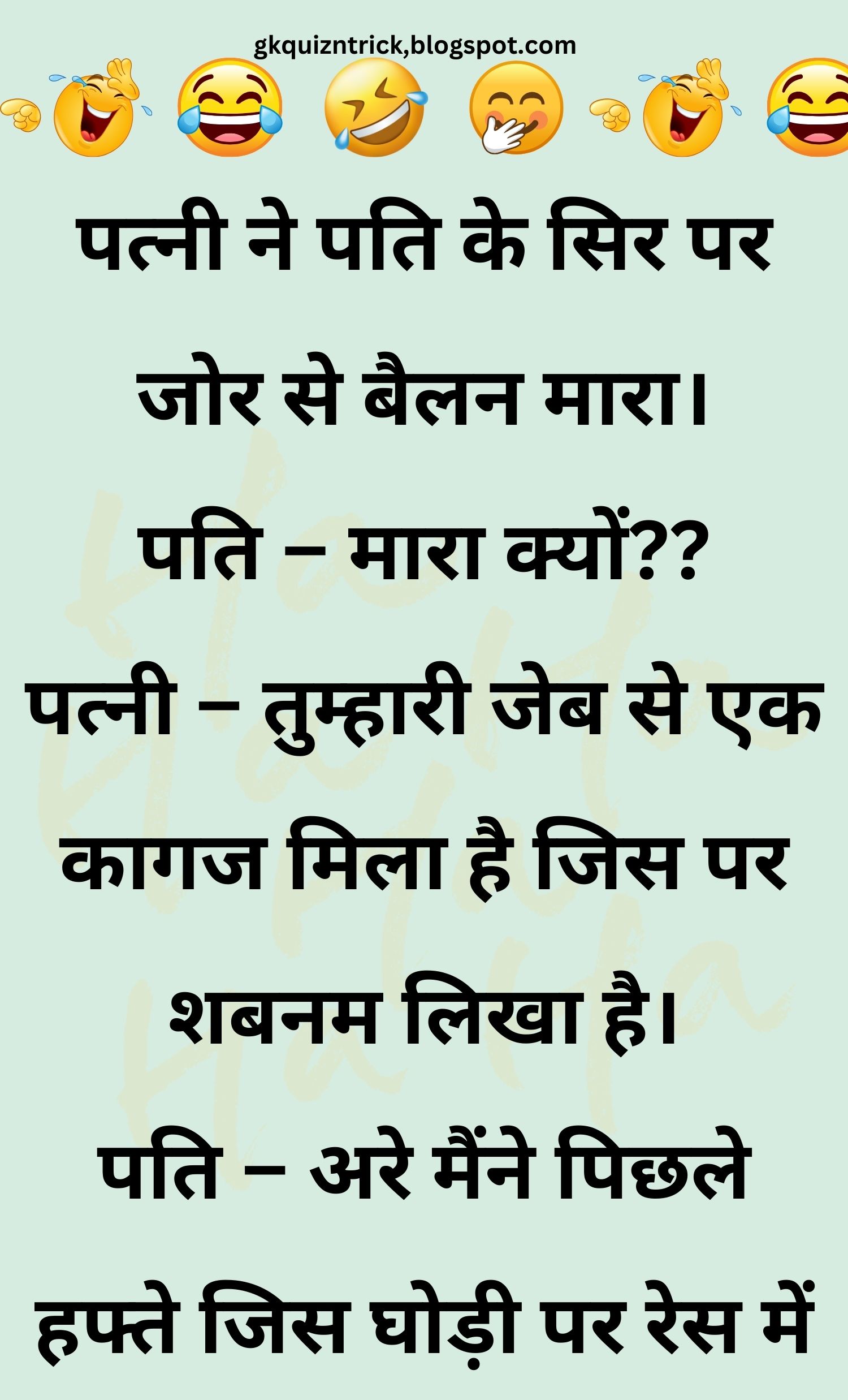 Funny Hindi Jokes