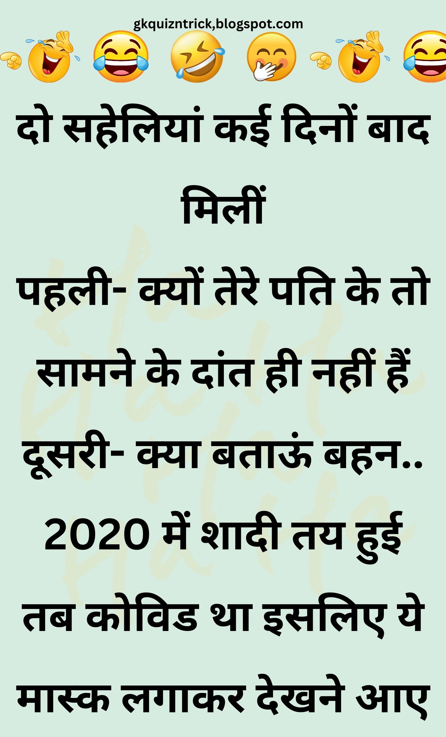 Funny Hindi Jokes