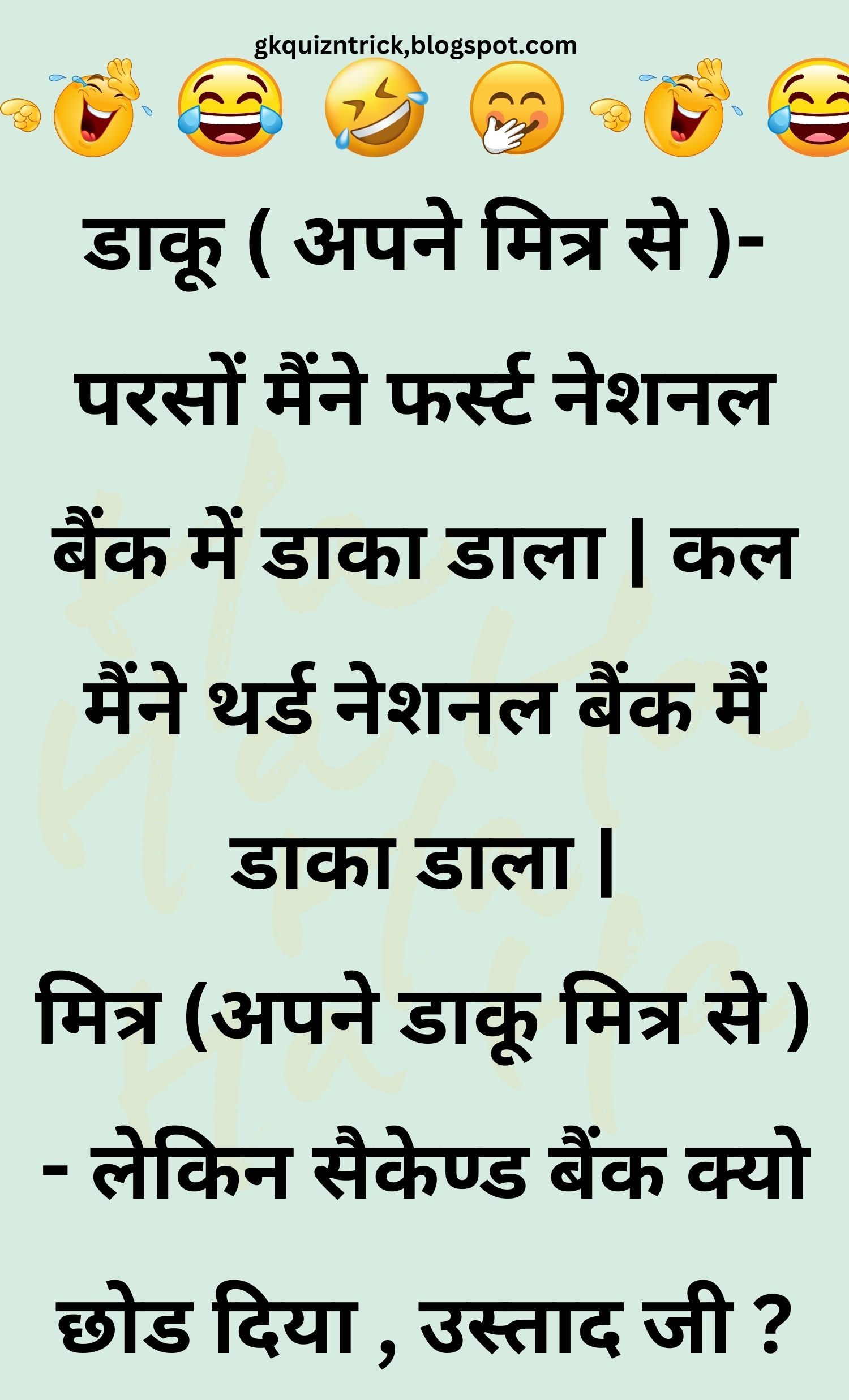 Funny Hindi Jokes
