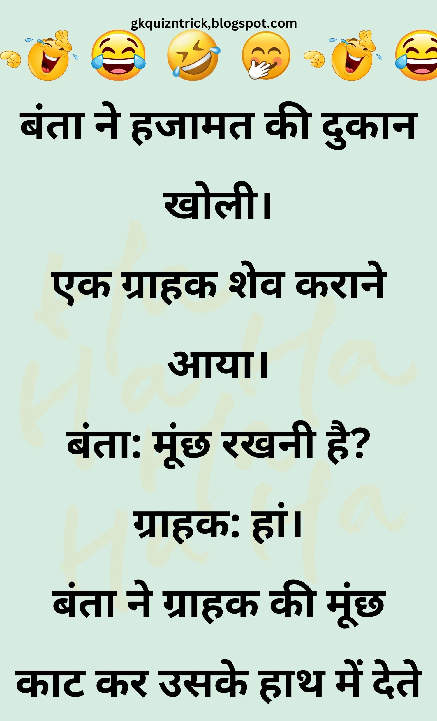 Funny Hindi Jokes