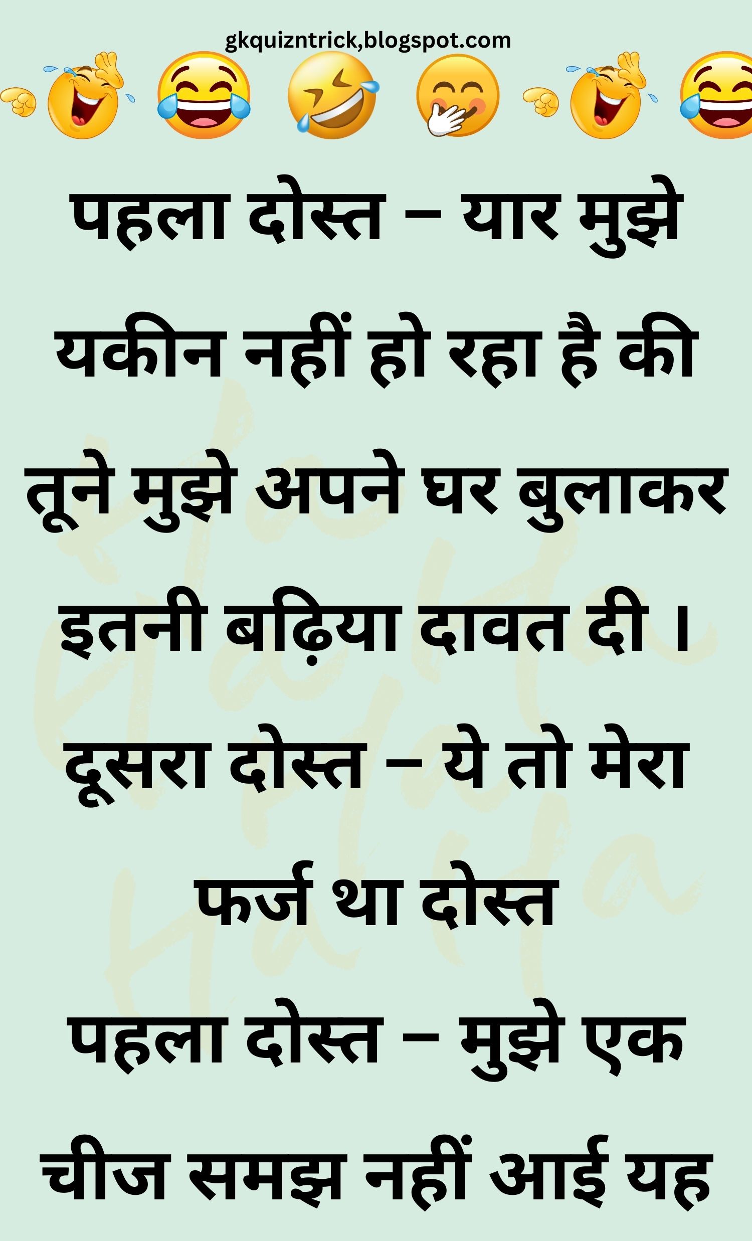 Funny Hindi Jokes