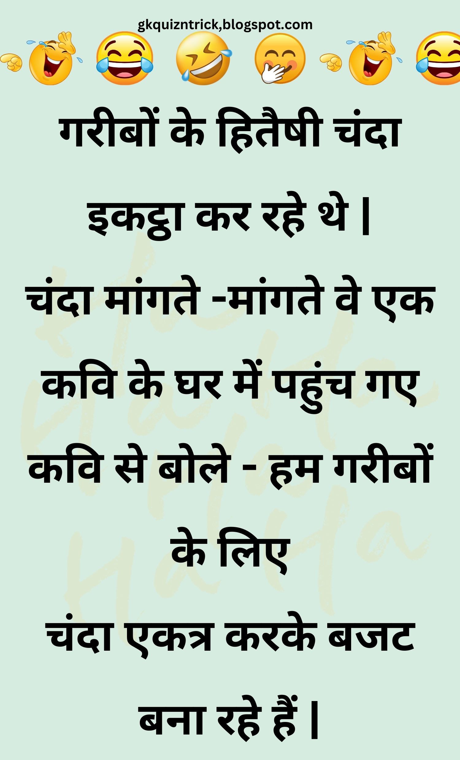 Funny Hindi Jokes