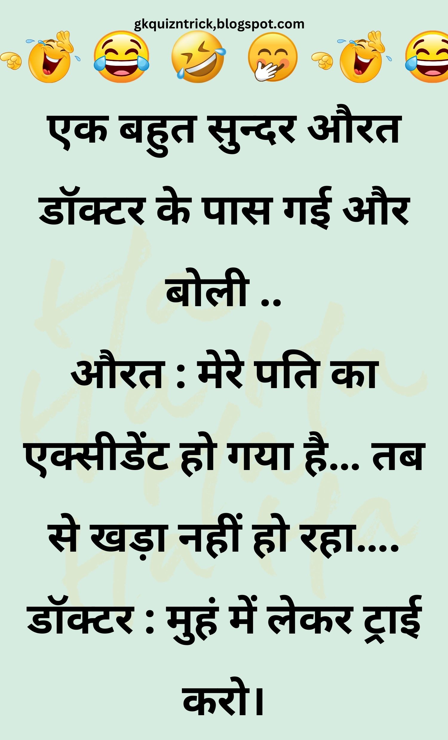 Funny Hindi Jokes