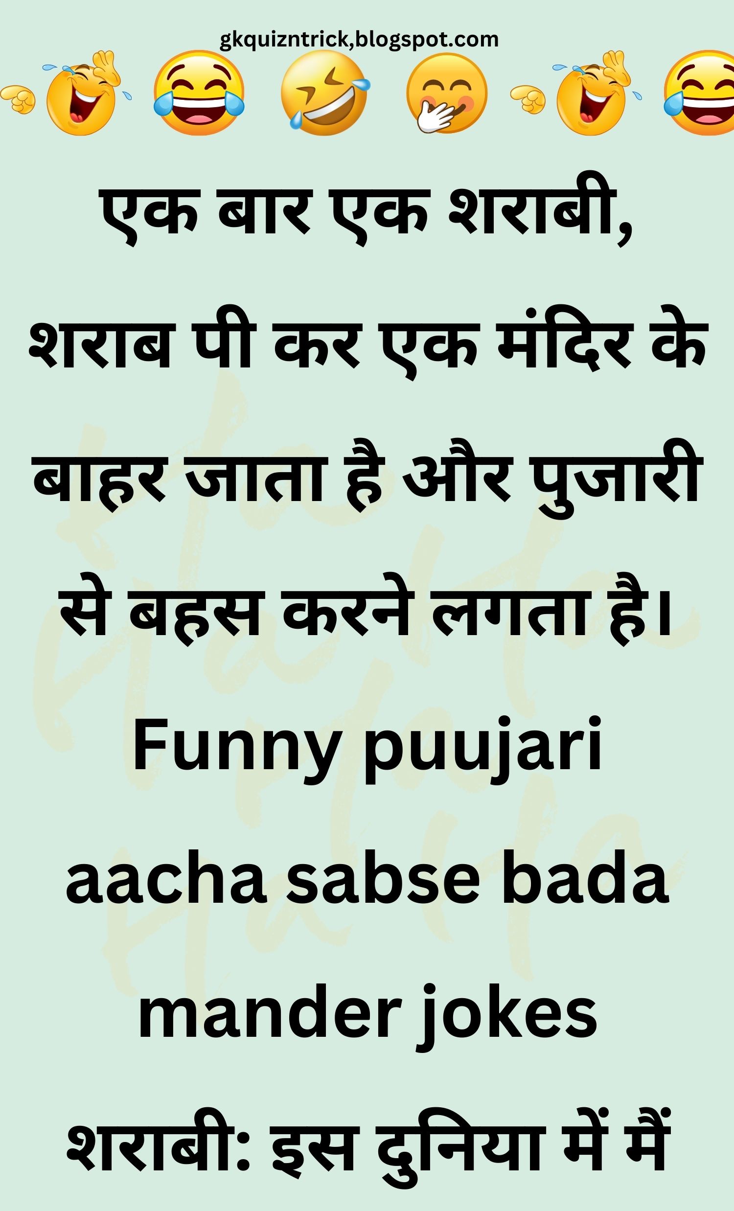 Funny Hindi Jokes
