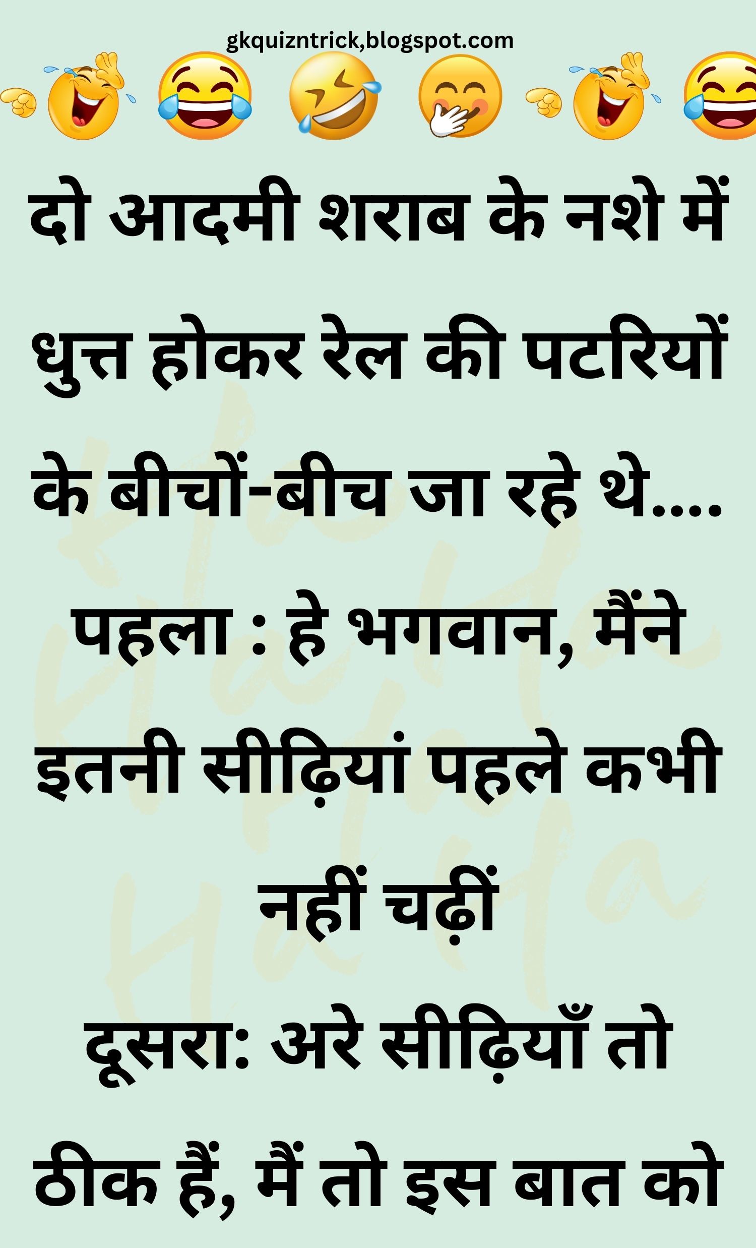 Funny Hindi Jokes