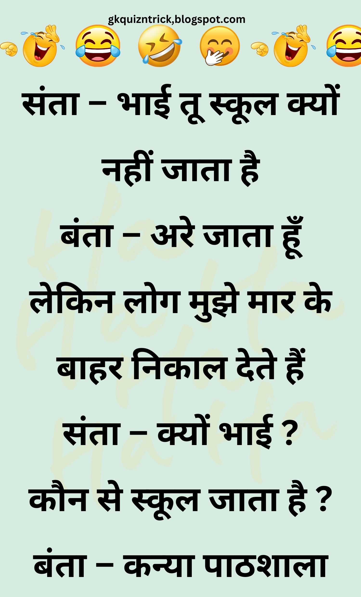 Funny Hindi Jokes